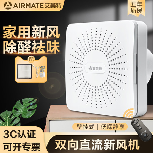 双向流窗式全屋新风系统