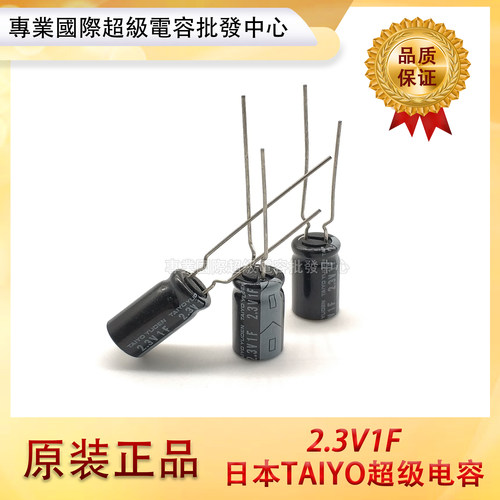 原装日本TAIYO太诱超级法拉电容2.3V1F/PAS0815LR2R3105脚距：5MM