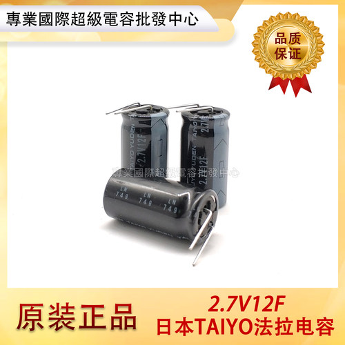 日本TAIYO/太诱 DLN-2R7D126MZ6T-GEW 2.7V12F 超级电容 法拉电容