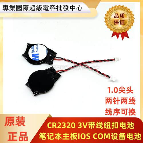 CR2032带线1.25插头3V纽扣电池