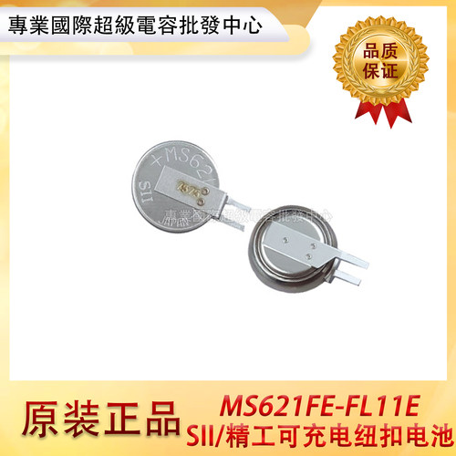 原装日本sii/seiko精工MS621FE-FL11E 3V可充电纽扣锂电池 ML621