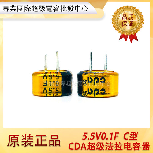原装台湾CDA 5.5V0.1F法拉电容 104C 0.1F 5.5V C型 超级电容器