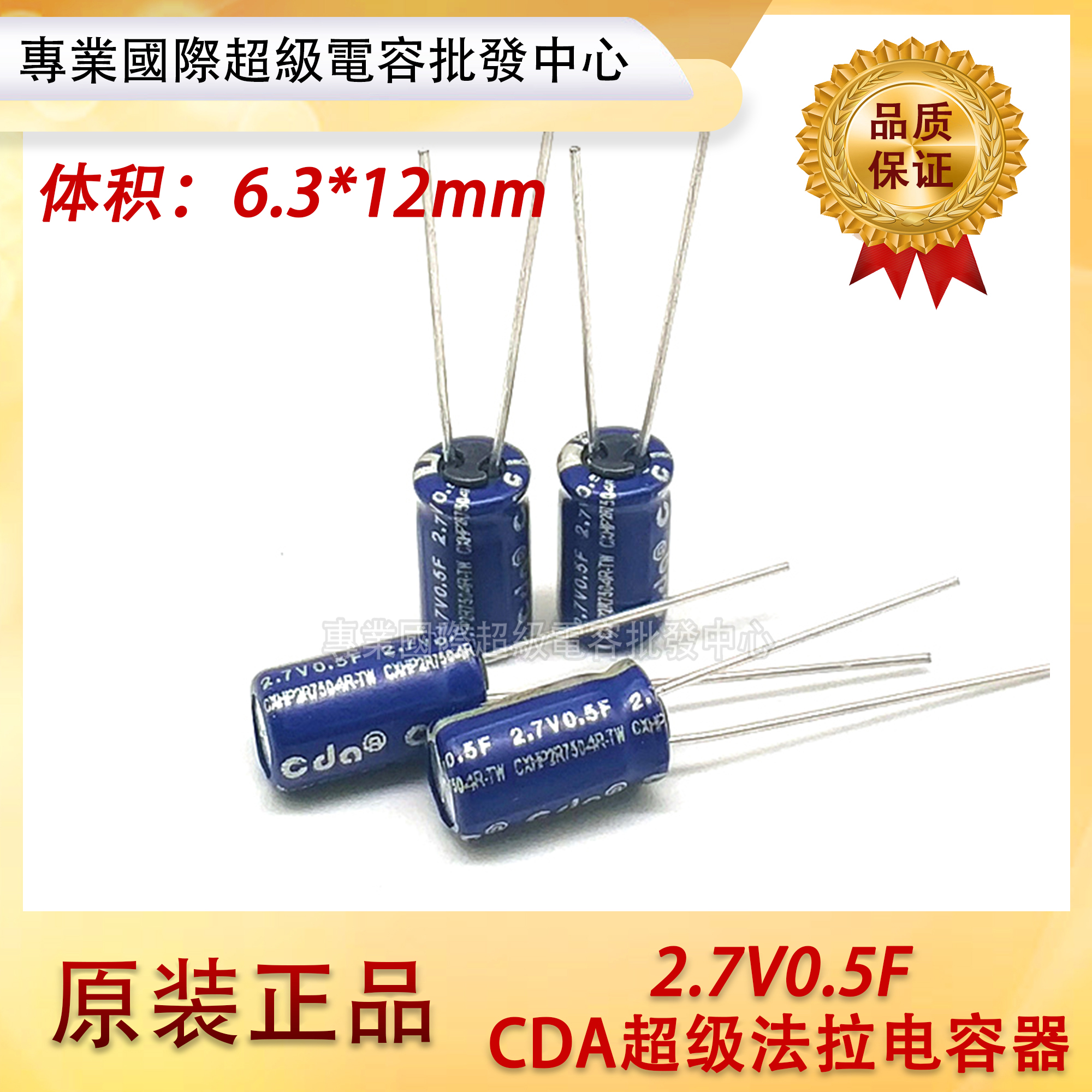 台湾CDA超级电容，法拉电容