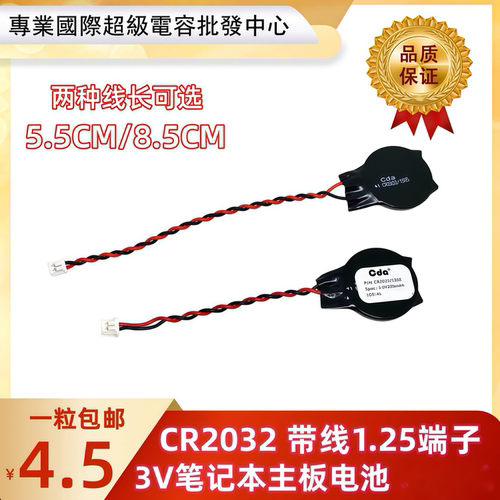 CR2032BIOSCOMS纽扣电池