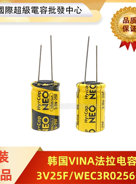 原装韩国VINA超级法拉电容3V25 FNEO系列体积16*25mm/WEC3R0256QG
