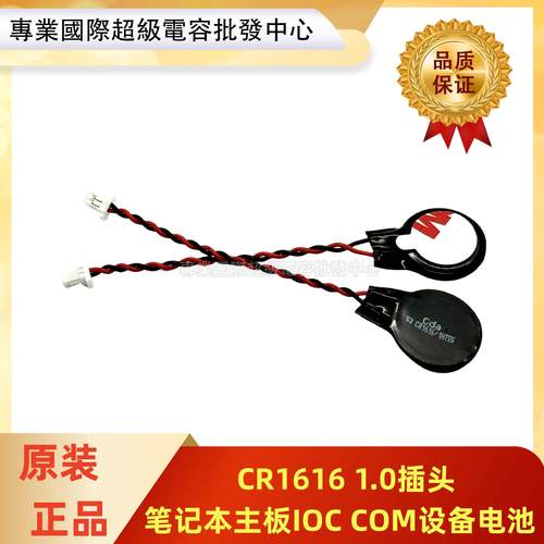 主板电池CR1616BIOSCMOS
