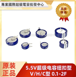 超级法拉电容 5.5V 0.1F 0.22F 0.33F 0.47F 0.68F 1F 1.5F 4F 5F