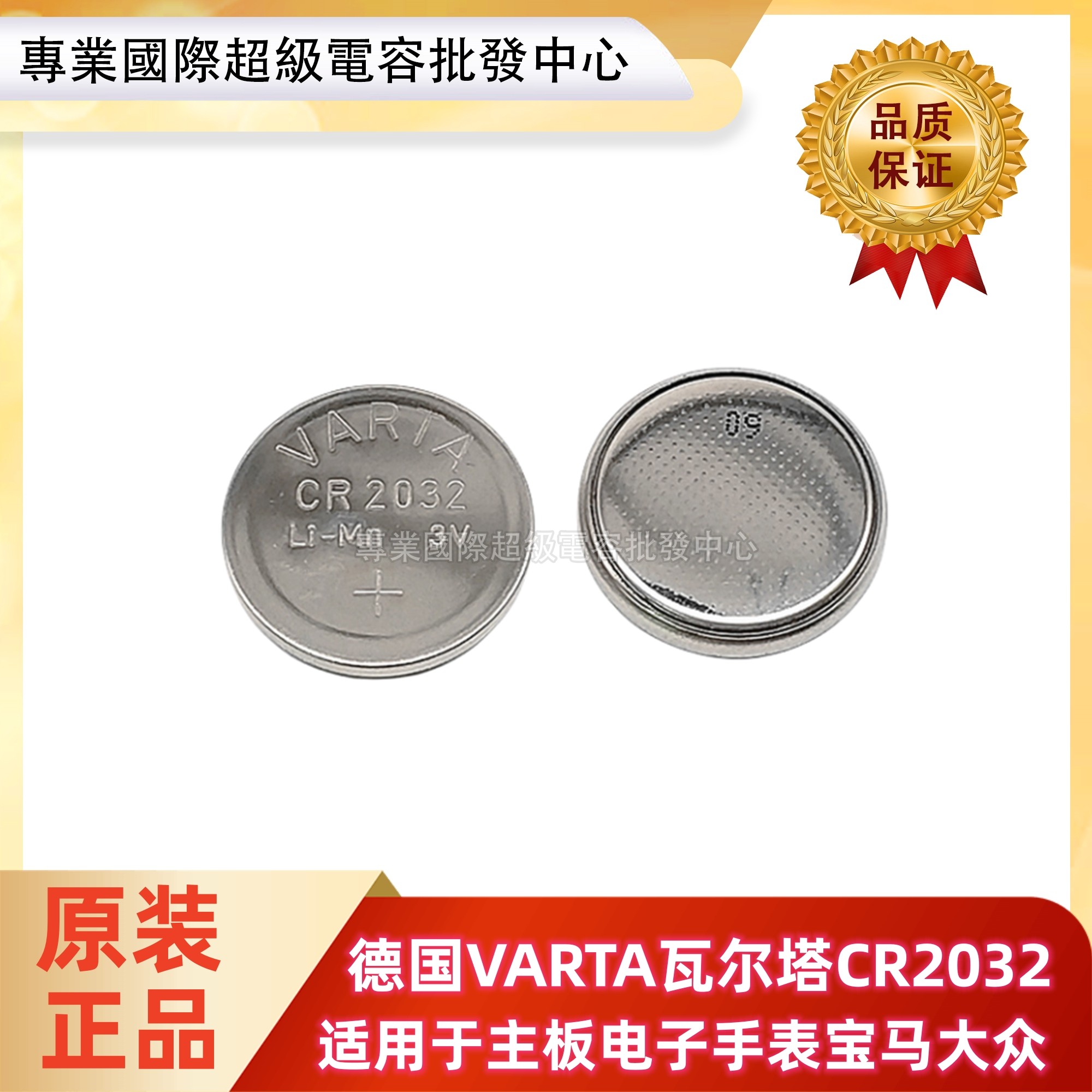 VARTA3V电池CR2032原装包邮