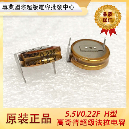韩国原装KORCHIP高奇普 5.5V0.22F H型 超级法拉电容DCS5R5224HF