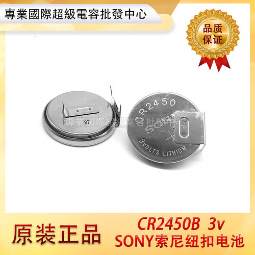 SONY索尼CR2450B 宝马7系沃尔沃CR2450遥控器3V纽扣电池电饭煲