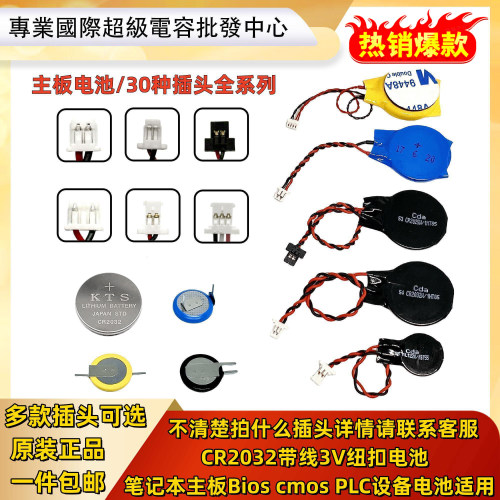 cmosBIOS电池笔记本后备电池