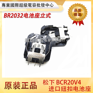 全新原装 松下BCR20V4进口纽扣电池座BR2032电池座立式CR2032