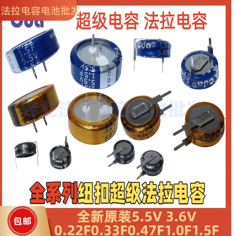 超级法拉电容 5.5V 2.0F 0.22F 0.33F 0.47F 0.68F 1F 1.5F 4F 5F