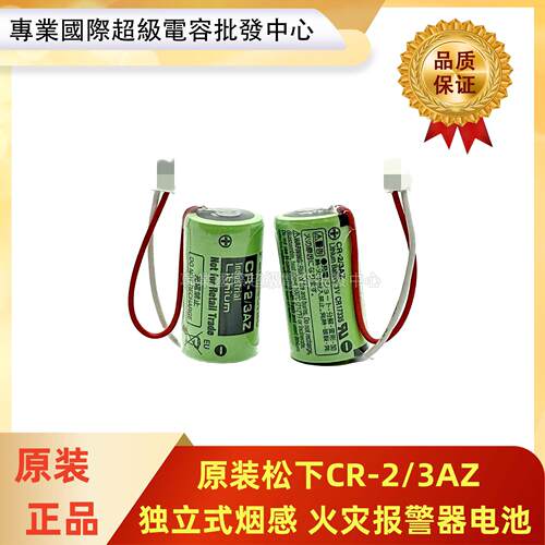松下烟雾报警器探头传感器电池