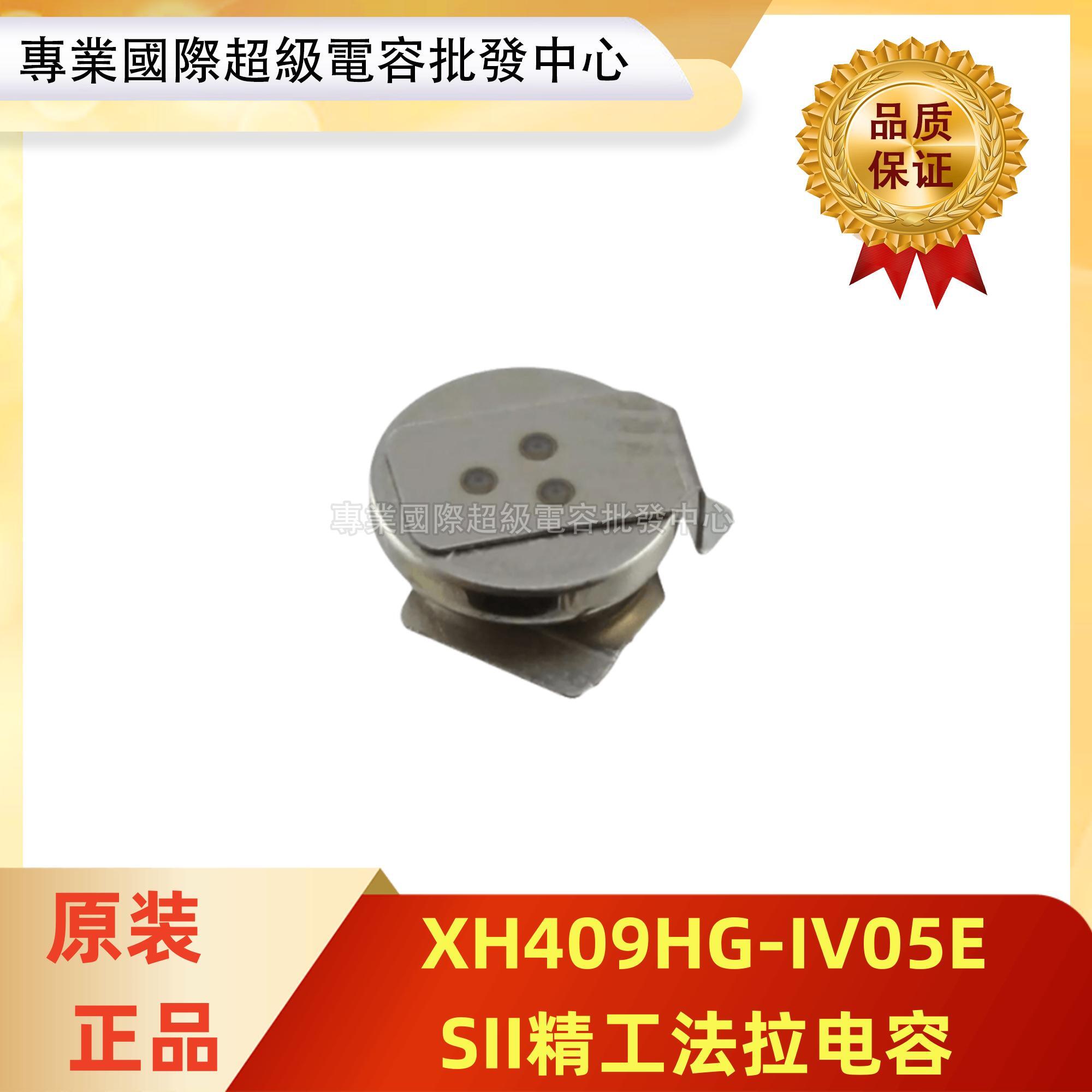 全新日本 SII 精工XH409HG-IV05E 可替代 XH414HG-IV01E 大量现货