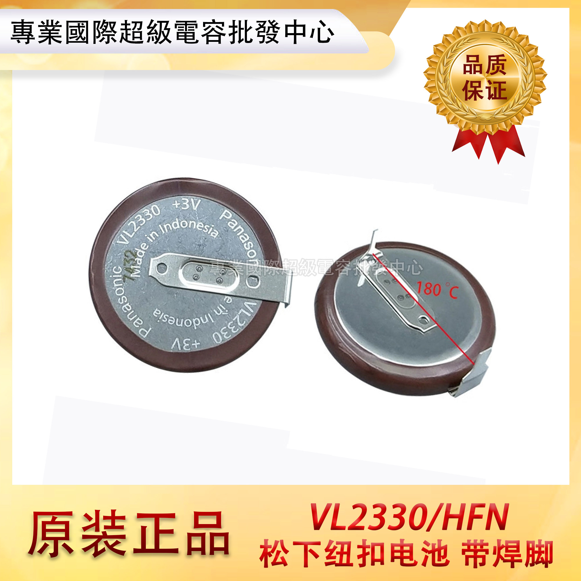 松下VL2330/HFN 3V可充电 遥控器纽扣电池 全新正品 大量现货可拍