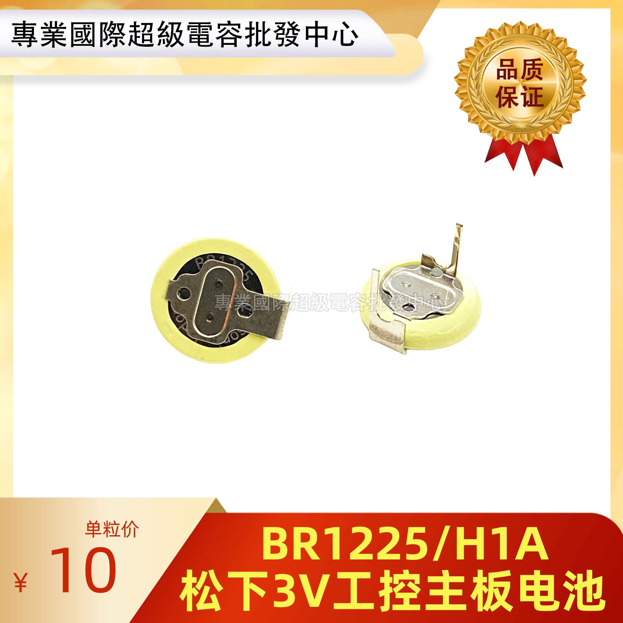 全新原装 panasonic/松下 br1225/h1a 纽扣电池 3v工控主板电池
