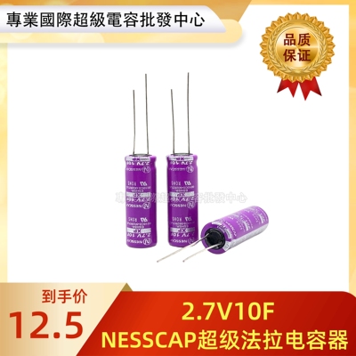 原装NESSCAP 2.7V10F 超级法拉电容ESHSR-0010C0-002R7UC maxwell