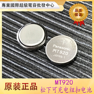 24Y 3023 全新裸片 MT920 精工光动能手表专用可充电纽扣电池松下