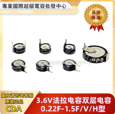 CDA法拉电容CDA超级法拉电容
