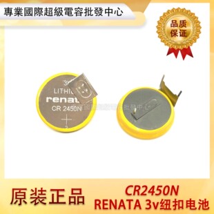 原装RENATA CR2450N 3V锂纽扣电池耐高温 可代替CR2450HR带焊脚