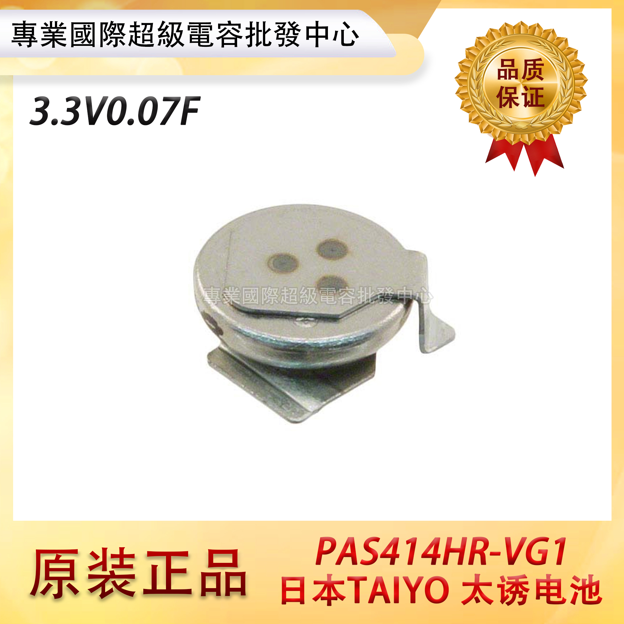 日本TAIYO 太诱 PAS414HR-VG1 手机后备电池 3.3V0.07F 超级电容