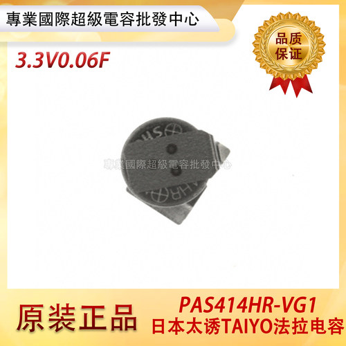 全新原装进口 日本太诱TAIYO PAS414HR-VG1 CAP SUPER 0.06F 3.3V