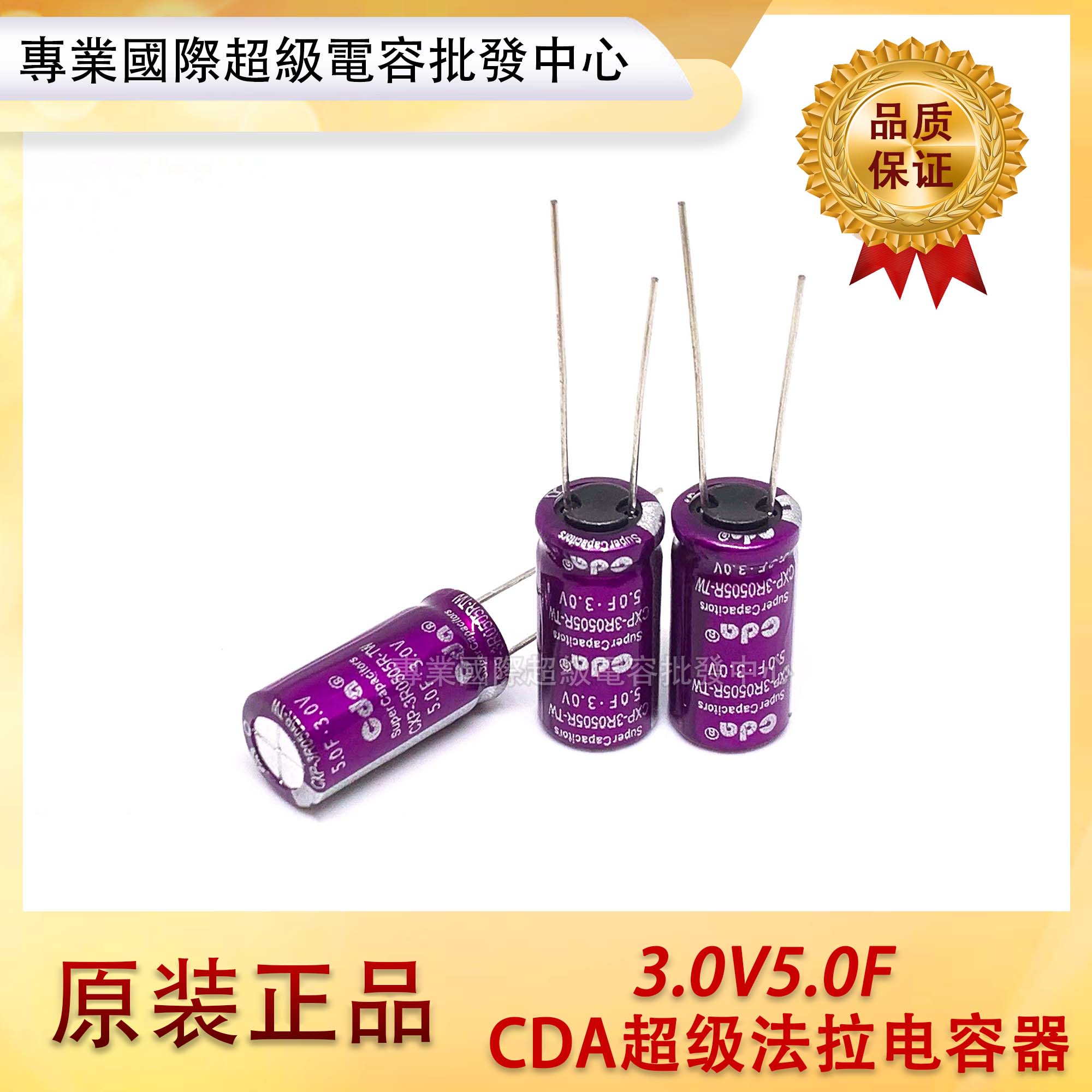 papago行车记录仪专用 3V 5F 5.0F超级电容 法拉电容2.7V5F 5.0F