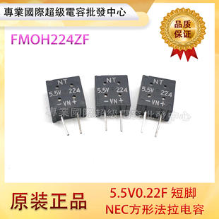 NEC/TOKIN FMOH224ZF FM 方形 NT 5.5V0.22F 法拉电容 超级电容器