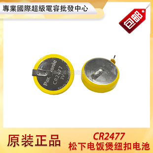 松下纽扣电池CR2477 3V美的电饭锅 人员定位卡PLC工控设备锂电子