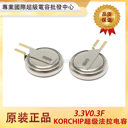 原装KORCHIP超级法拉电容3.3V0.3F法拉电容DMS3R3304R 0.30F/3.3V