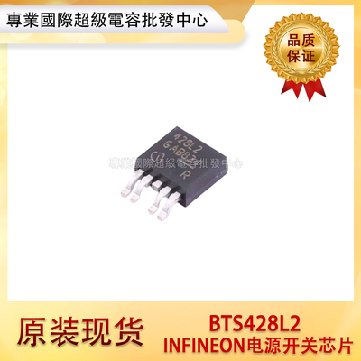 新品 全新原装正品 BTS428L2 TO252-5 贴片 428L2 电源开关芯片