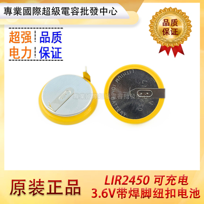 全新 LIR2450 带焊脚3.6V电池 LIR2450充电式纽扣电池代替CR2450