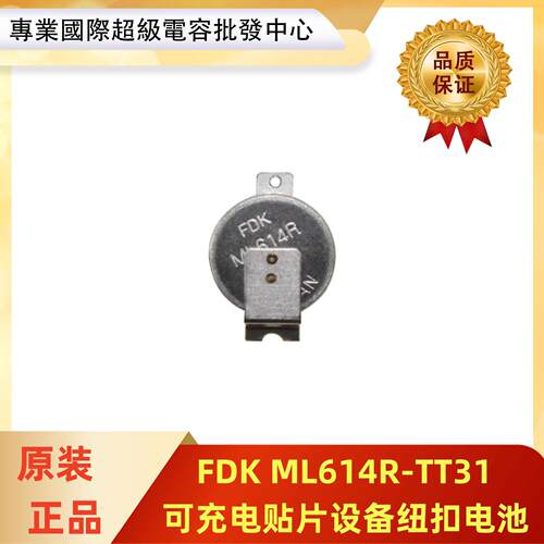 日本原装FDK ML614R-TT31带焊脚可充电贴片设备纽扣电池ML614