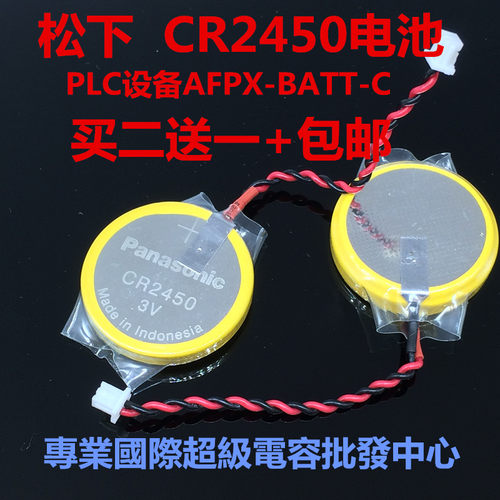 松下CR2450电池PLC设备AFPX-BATT-C系列可编程控制器电池带线插头
