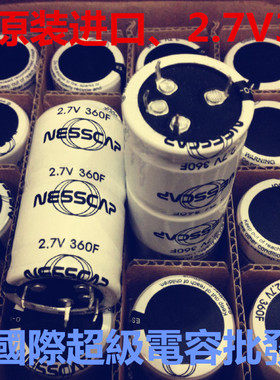 全新原装韩国NESSCAP超级法拉电容 2.7V360F 超级电容器 2.7V400F