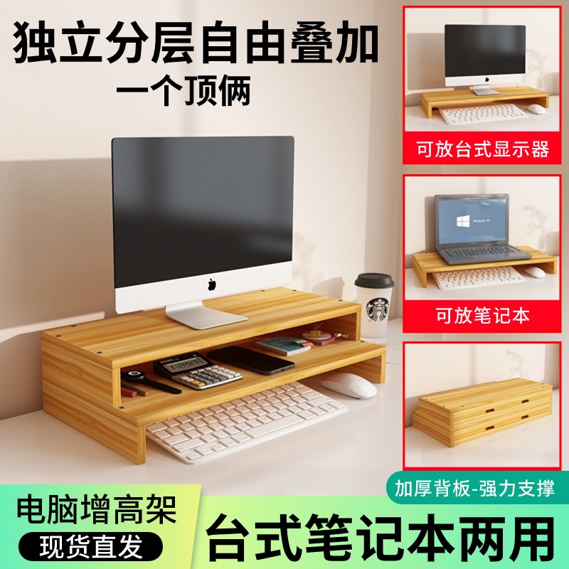台式电脑屏幕显示器增高架