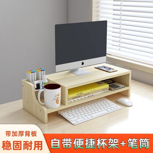 办公桌电脑增高架双层带笔筒
