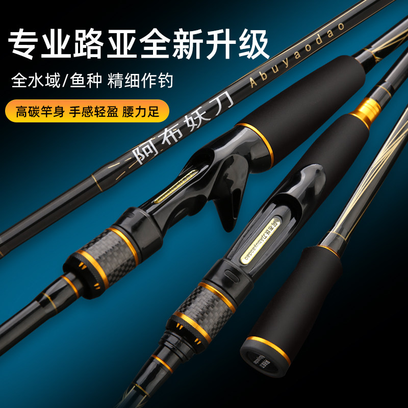 阿布妖刀路亚竿套装直柄枪柄裸竿路亚竿