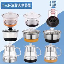 消毒锅著茶壶自动上水电热水壶配件小三环玻璃茶壶煮杯器通用适配