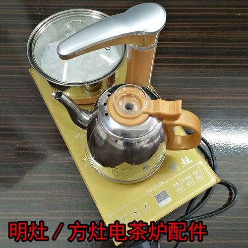 明灶/方灶全自动上水电茶炉配件