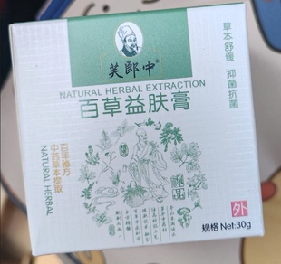 【官方正品】益肤百草膏戒之管馆湿清霜顽固皮肤止痒私处濕痒
