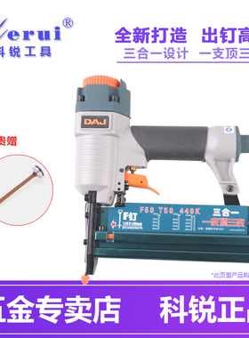 DAJ三合一气钉枪 气动F30直钉枪T50钢钉枪射钉打钉抢440k码马钉木