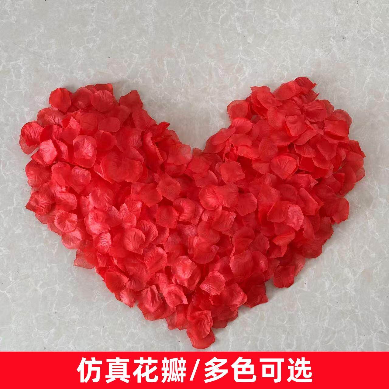 仿真无纺布红色花瓣求婚表白