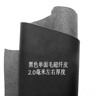 真超纤皮料皮块人造皮黑色粉色单面双面毛磨砂高纤维弹弓皮兜包邮