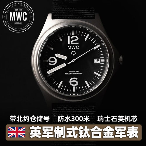 MWC瑞士机芯钛壳夜光防水石英表