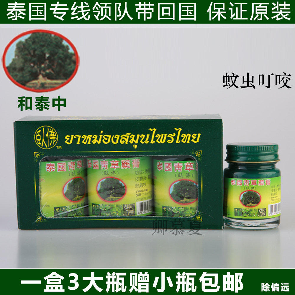 泰国原装正品青草膏止痒