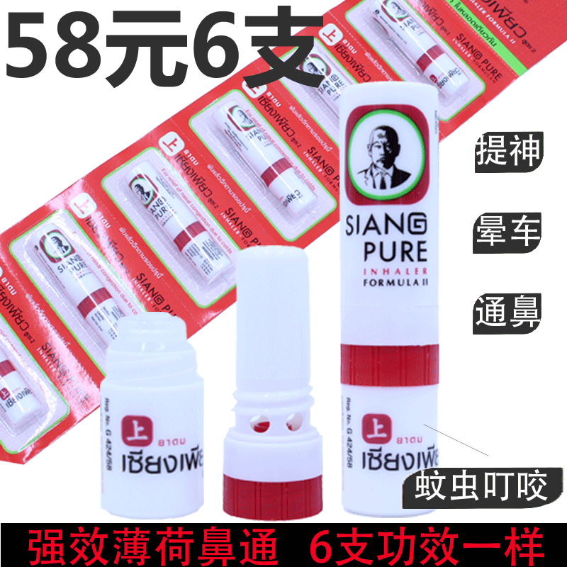 正品泰国八仙筒薄荷鼻通棒提神醒脑 学生瞌睡熬夜开车防晕车神器