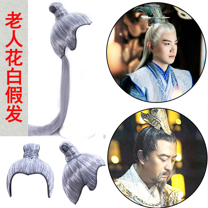 古装汉服古代老人老头子老爷花白假发头套整顶白色假发