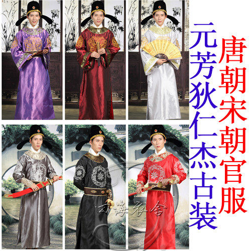 古装狄仁杰官员演出服